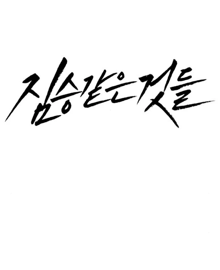 Beastly Things Chapter 15 - Trang 3