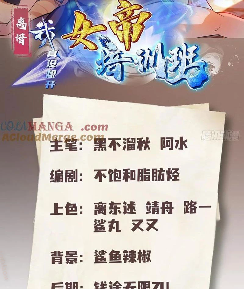 Ảo Ma! Ta Mở Lớp Huấn Luyện Nữ Đế! Chapter 102 - Trang 3