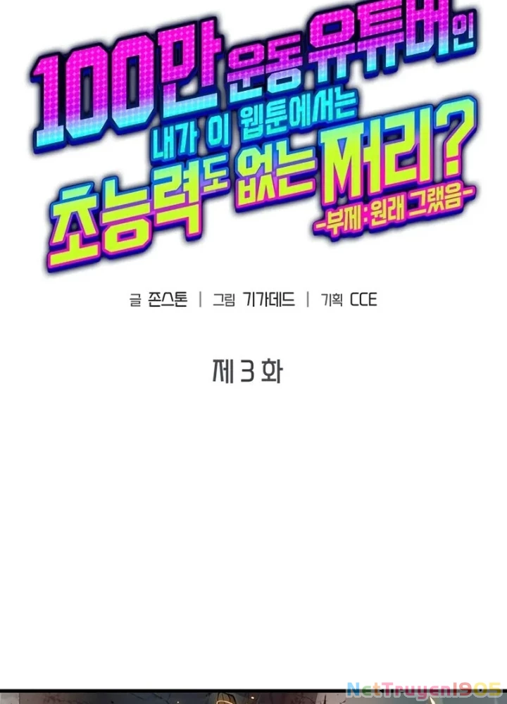 Từ Youtuber Thể Hình Triệu View Thành Kẻ Vô Dụng Trong Thế Giới Webtoon Chapter 3 - Trang 3