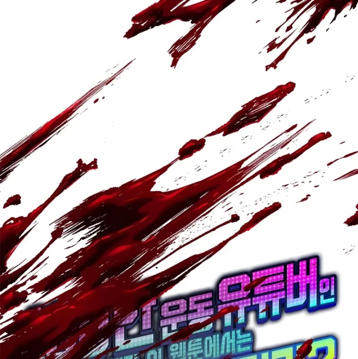 Từ Youtuber Thể Hình Triệu View Thành Kẻ Vô Dụng Trong Thế Giới Webtoon Chapter 8 - Trang 3