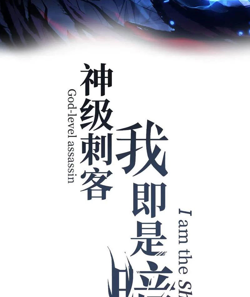 Thích Khách Thần Cấp, Ta Chính Là Bóng Đêm Chapter 23 - Trang 3