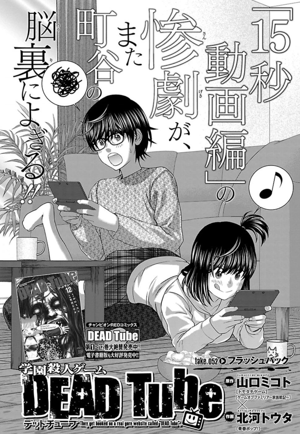DEAD Tube Chapter 52 - Next Chapter 53