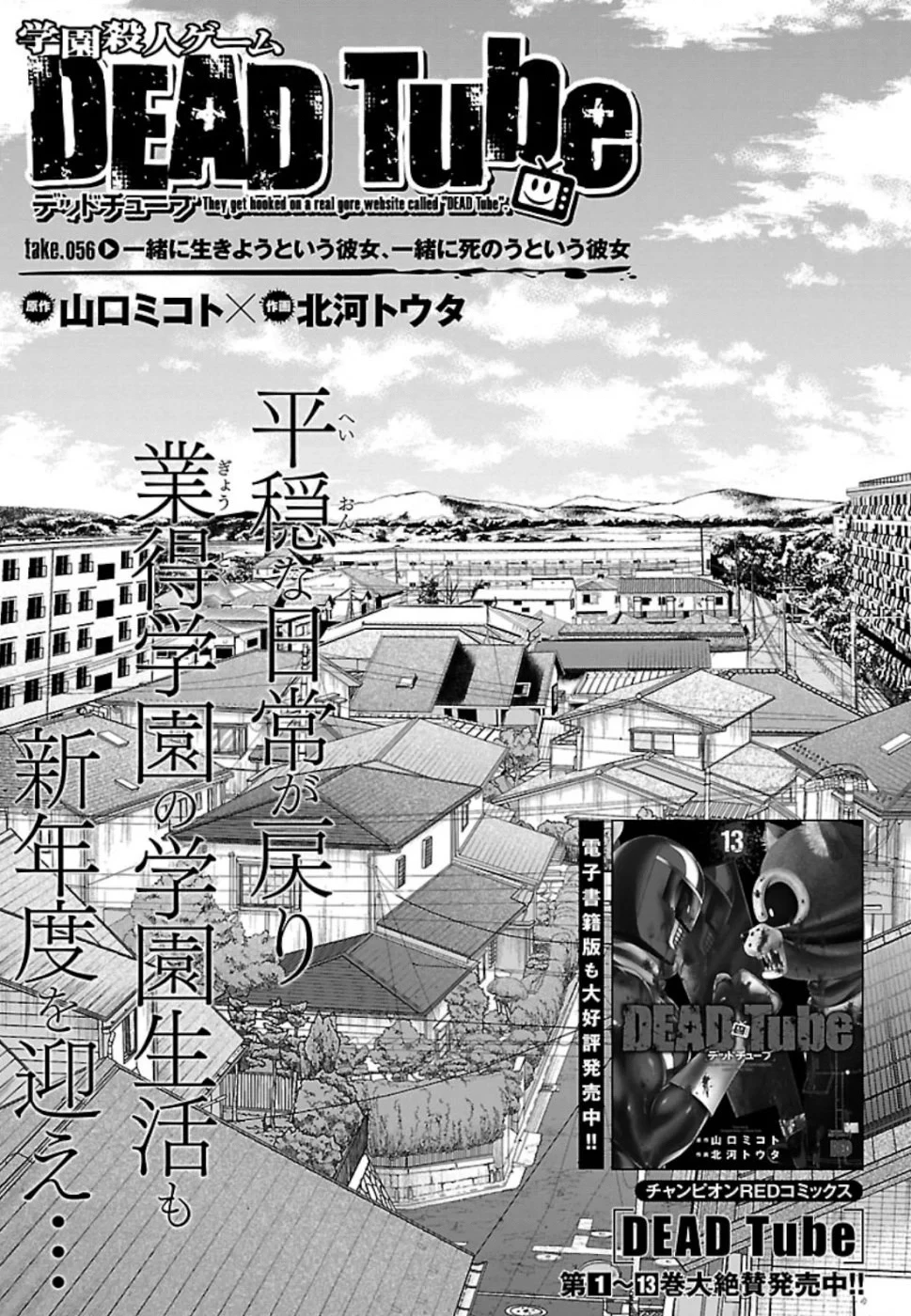 DEAD Tube Chapter 56 - Trang 4