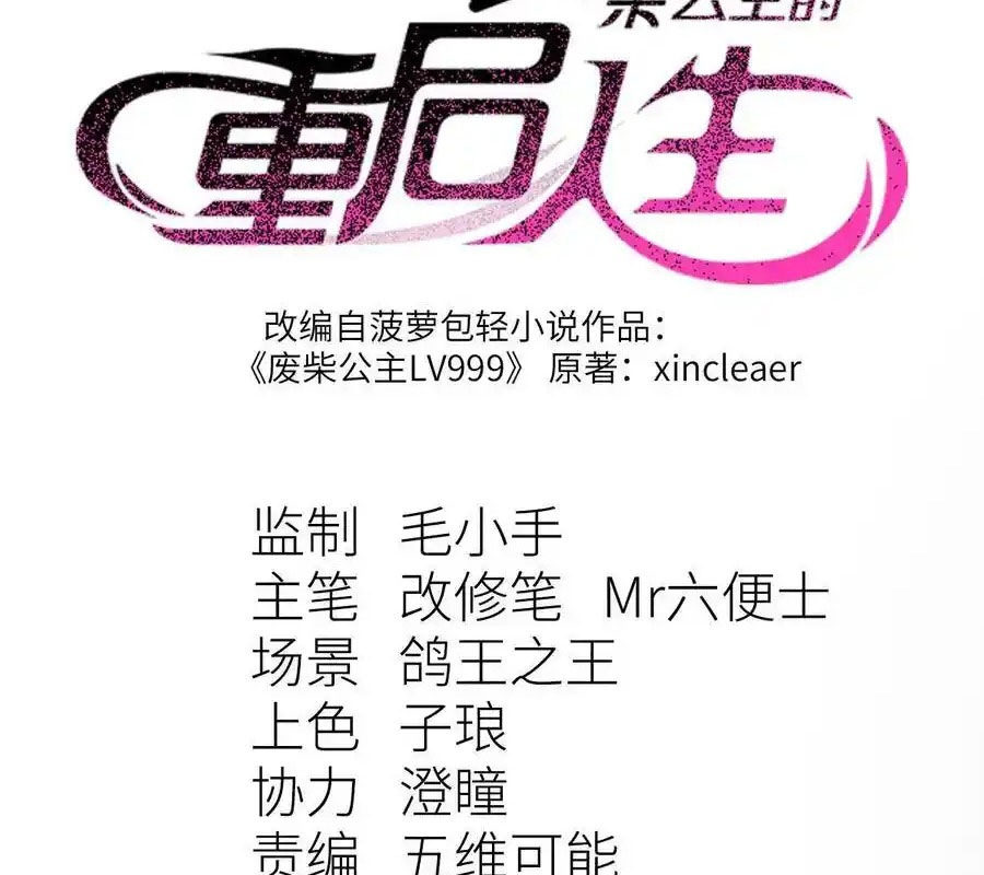 Công chúa củi mục khởi động lại nhân sinh Chapter 15 - Trang 2
