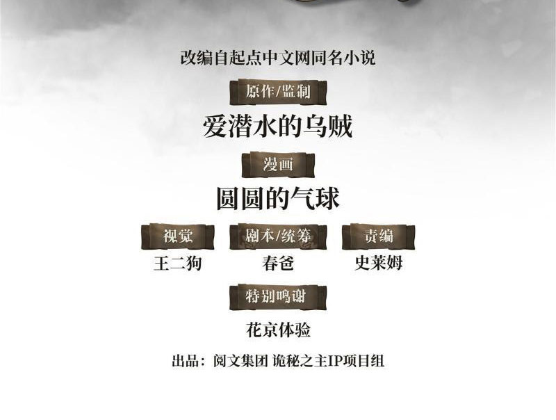 Quỷ Bí Chi Chủ (Remake) Chapter 3 - Trang 2