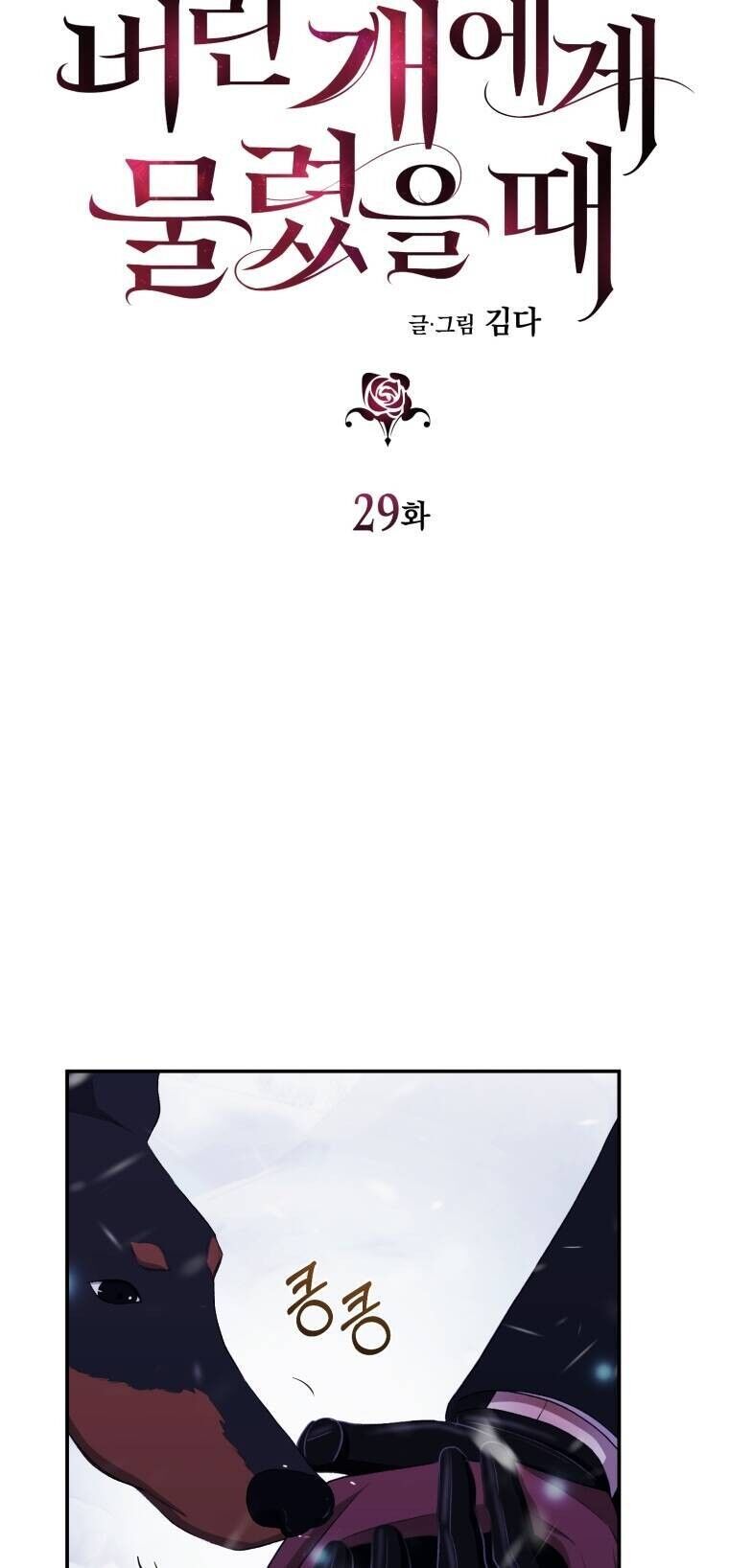 Khi Tôi Bị Chú Chó Tôi Bỏ Rơi Cắn Chapter 29.1 - Trang 2