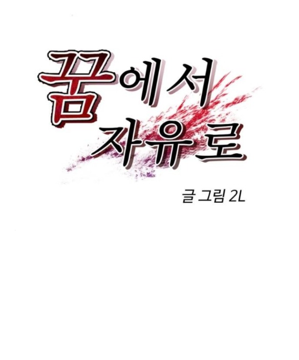 Tự Do Trong Mơ Chapter 165.1 - Trang 2