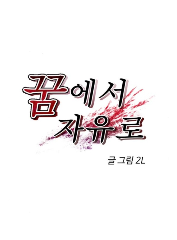 Tự Do Trong Mơ Chapter 143.1 - Trang 2