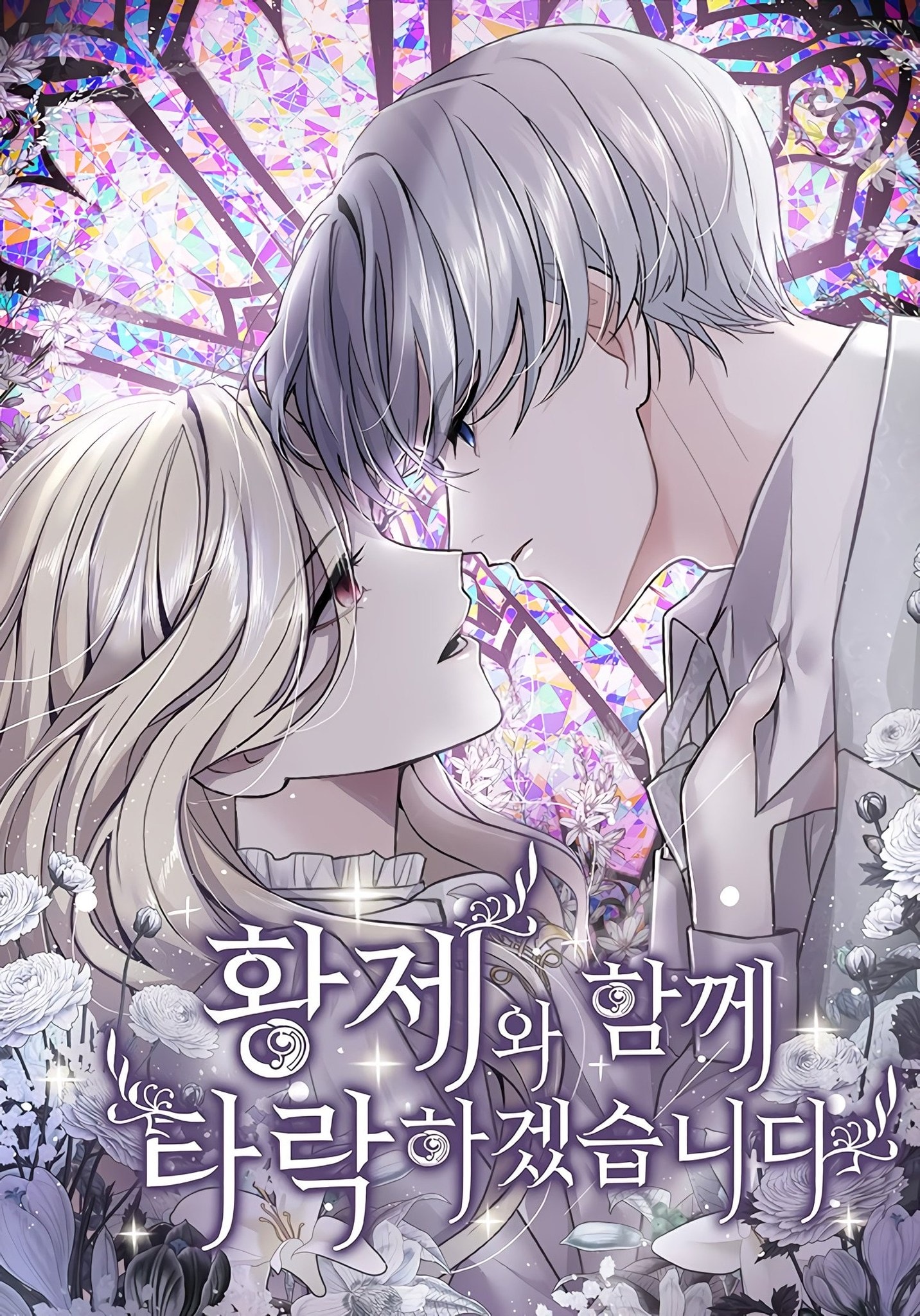 Tôi Sẽ Bị Trừ Khử Cùng Hoàng Đế Chapter 127.1 - Trang 2