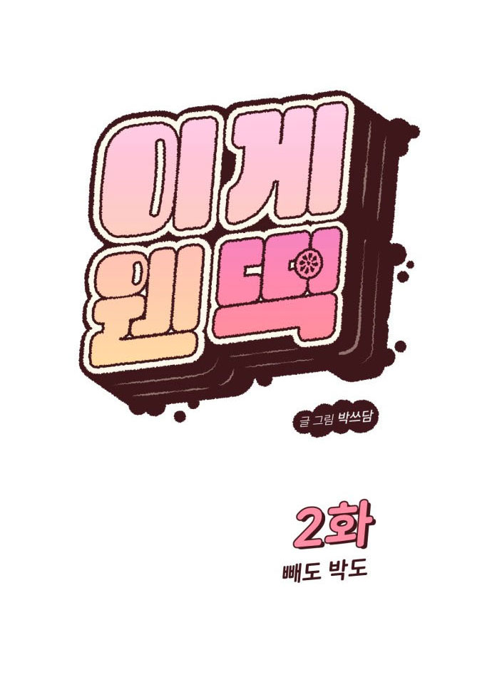 VẬN MAY BẤT NGỜ Chapter 2.1 - Next Chapter 2.2