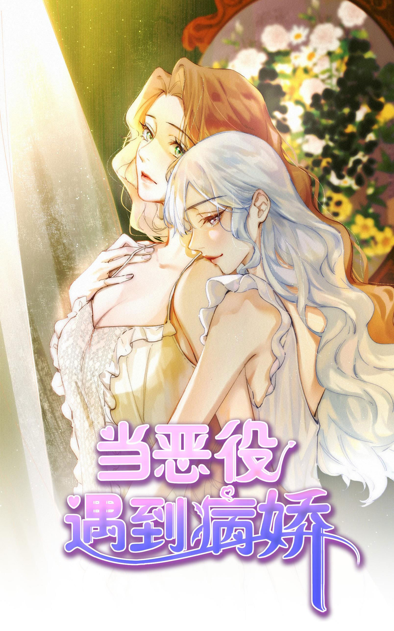 Phản Diện Gặp Kẻ Cuồng Yêu Chapter 30 - Trang 2
