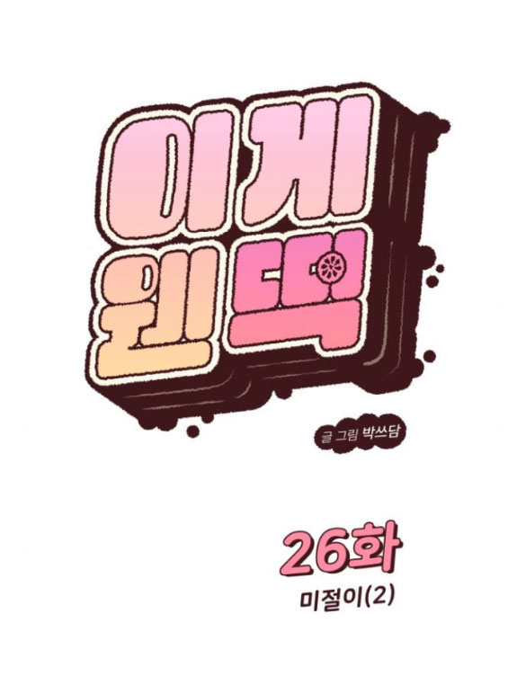 VẬN MAY BẤT NGỜ Chapter 26.1 - Next Chapter 26.2