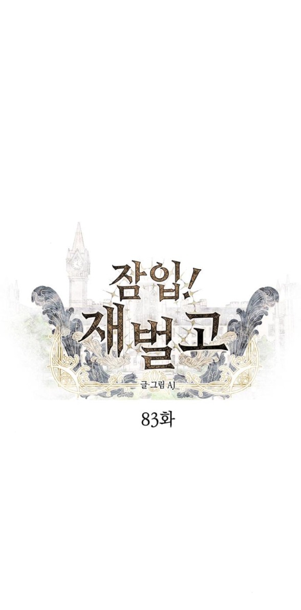 Xâm Nhập Vào Trường Trung Học Tài Phiệt! Chapter 83.1 - Trang 2
