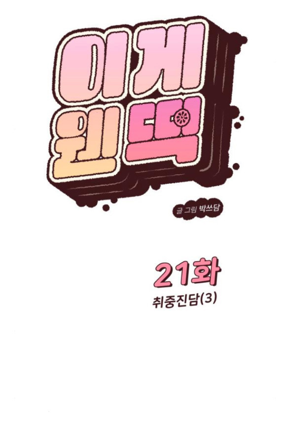 VẬN MAY BẤT NGỜ Chapter 21.1 - Next Chapter 21.2