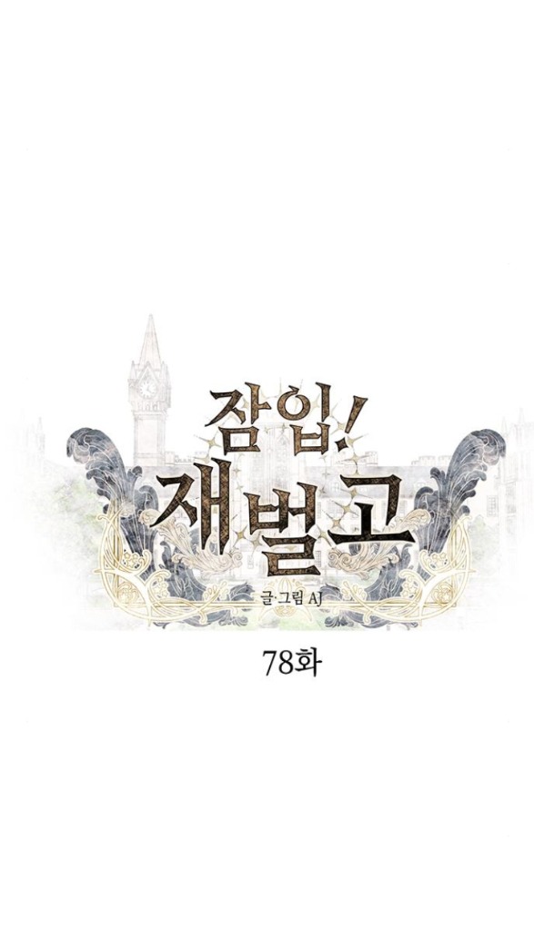 Xâm Nhập Vào Trường Trung Học Tài Phiệt! Chapter 78.1 - Trang 2