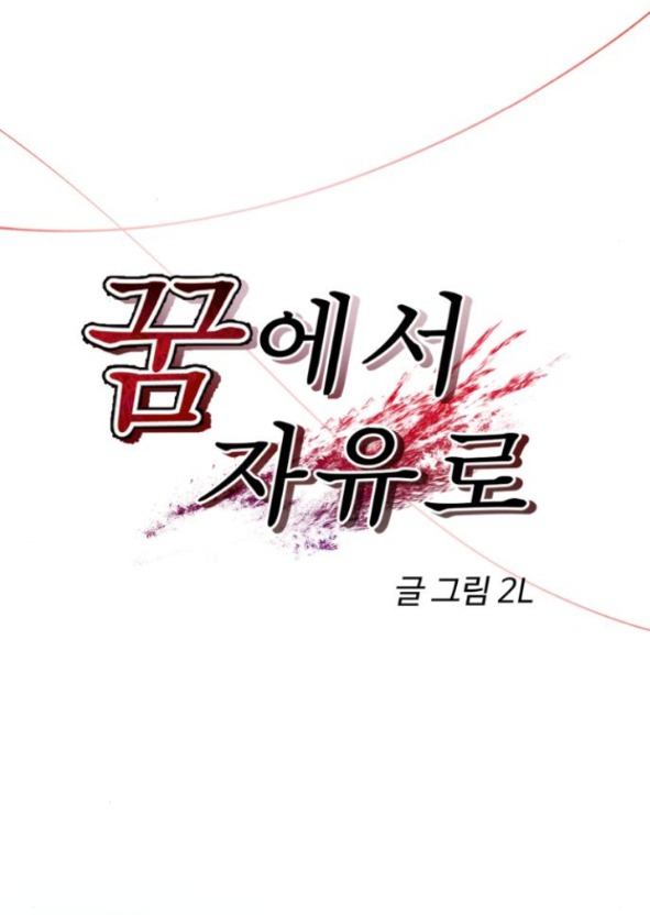 Tự Do Trong Mơ Chapter 148.1 - Trang 2