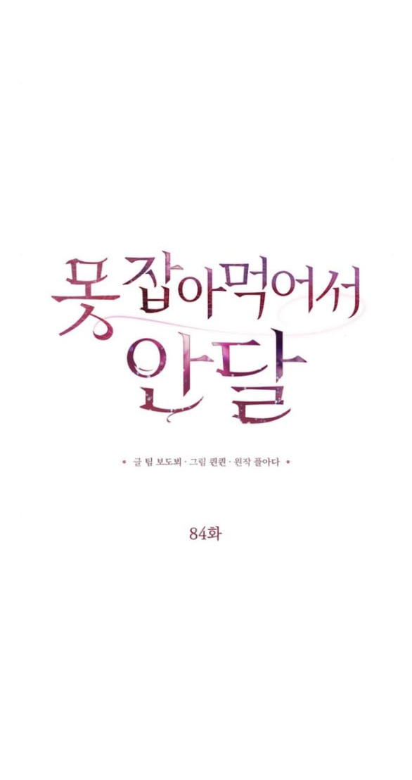 Nóng Lòng Muốn Giày Vò Em Chapter 84.1 - Trang 2