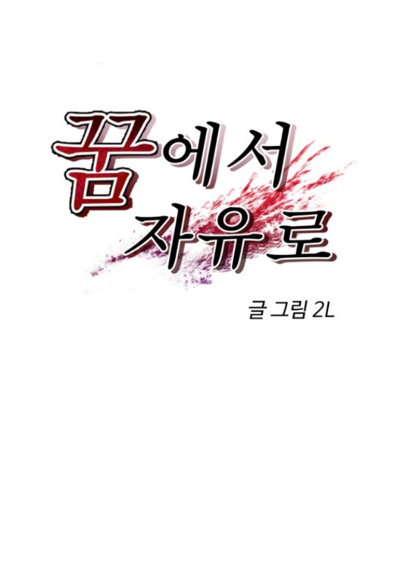 Tự Do Trong Mơ Chapter 157.1 - Trang 2