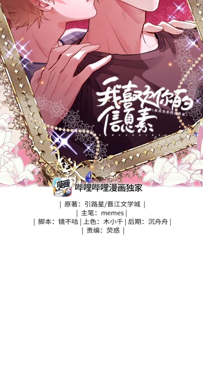 Tôi Thích Tin Tức Tố Của Cậu Chapter 93 - Trang 3