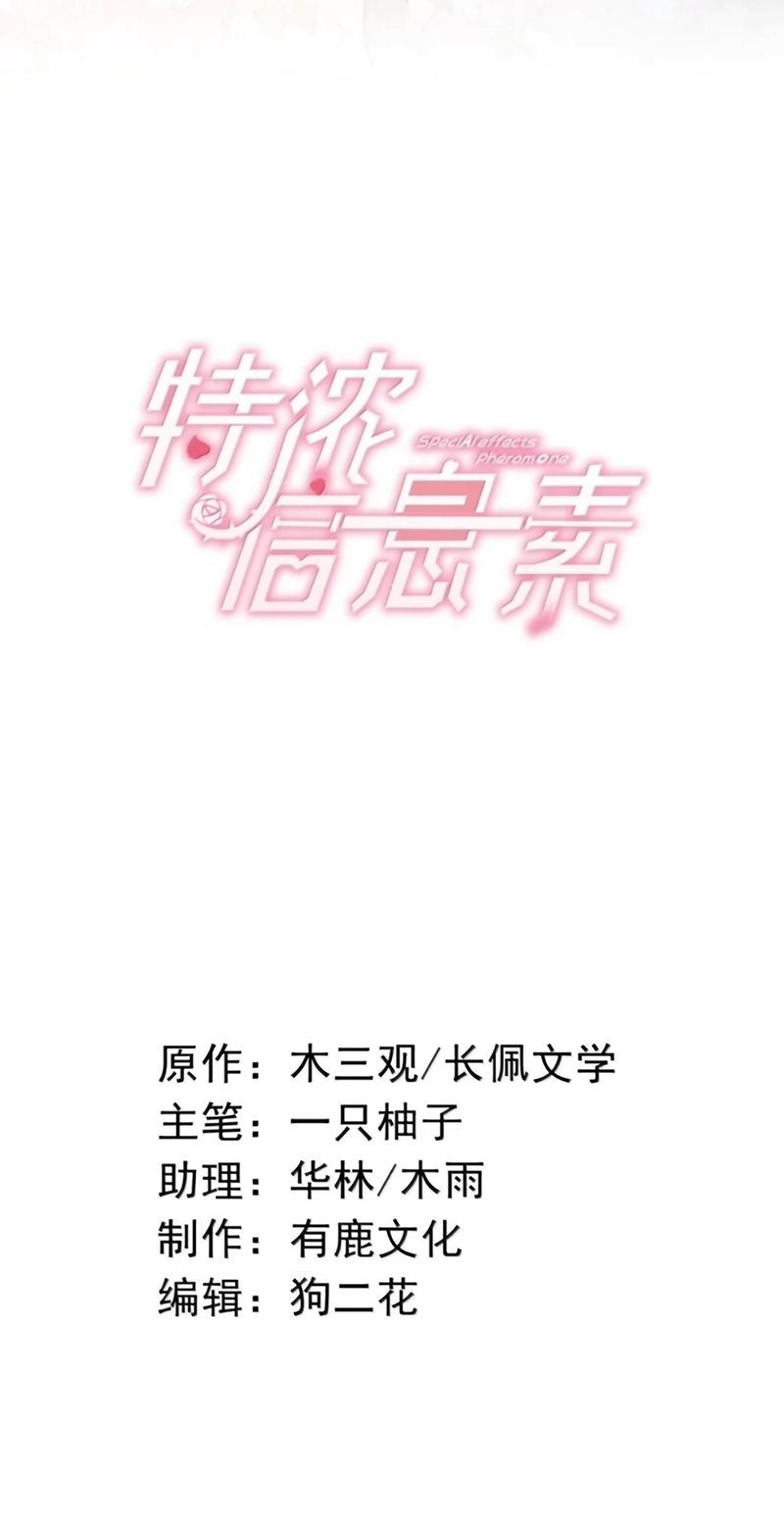 Nồng Đậm Tin Tức Tố Chapter 56 - Trang 2