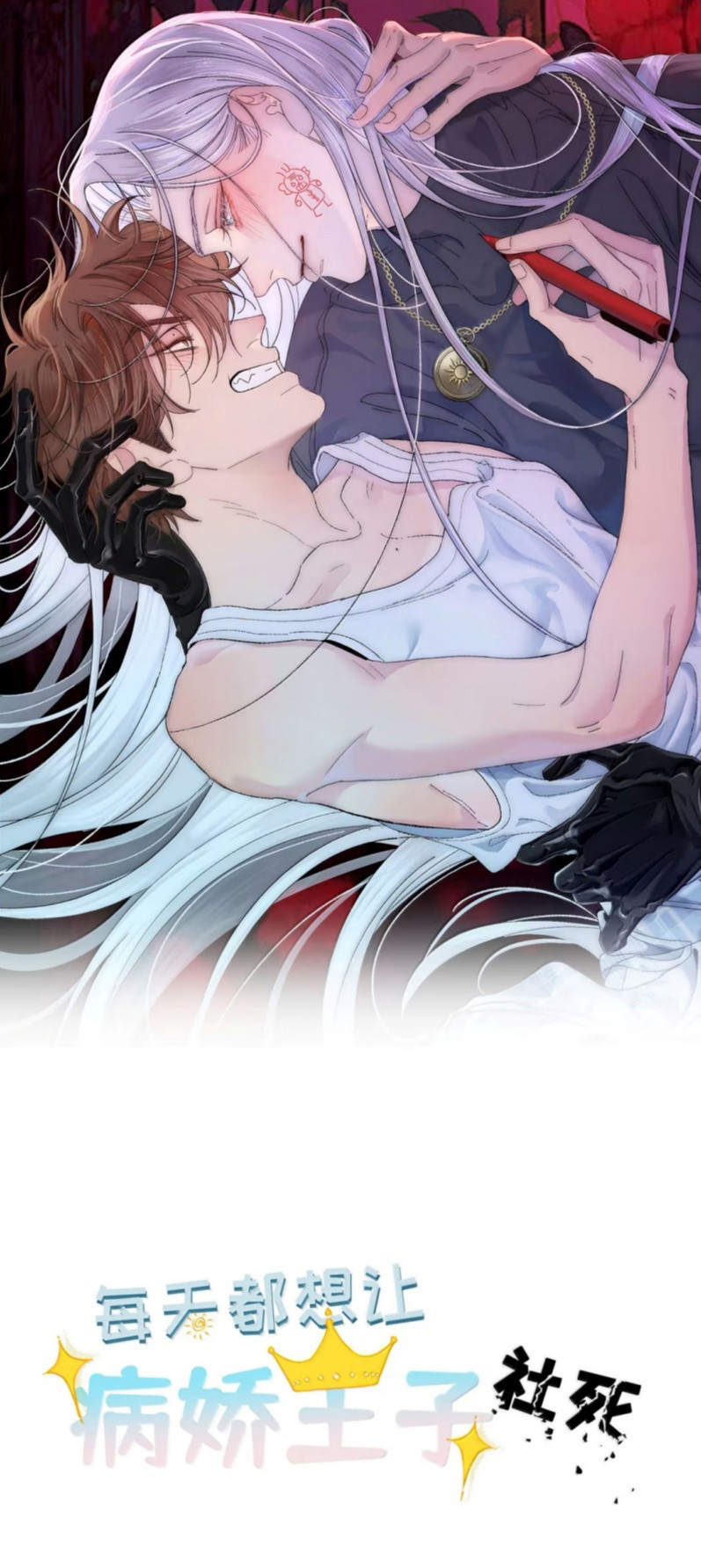 Mỗi Ngày Đều Muốn Làm Bệnh Kiều Vương Tử Xấu Hổ Tới Độn Thổ Chapter 43 - Trang 2
