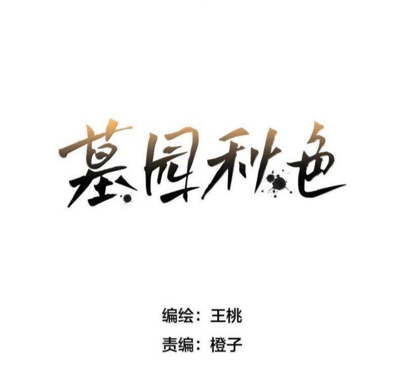 Sắc Thu Nơi Nghĩa Trang Chapter 44 - Trang 2