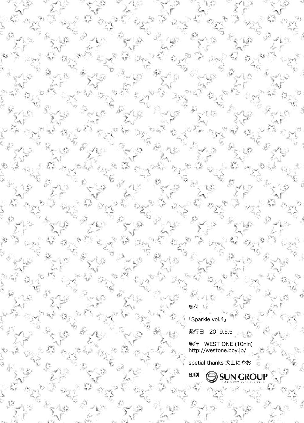 Oneshot yaoi micee SPARKLE Vol.4 - Next SPARKLE Vol.3