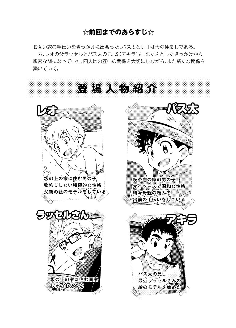 Oneshot yaoi micee SPARKLE Vol.4 - Next SPARKLE Vol.3