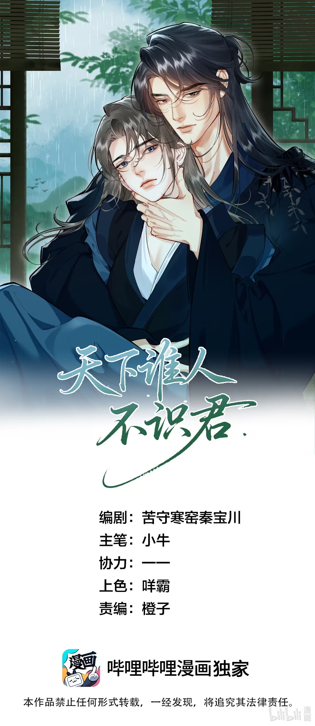 Thiên Hạ Ai Không Biết Quân Chap 3 - Trang 3