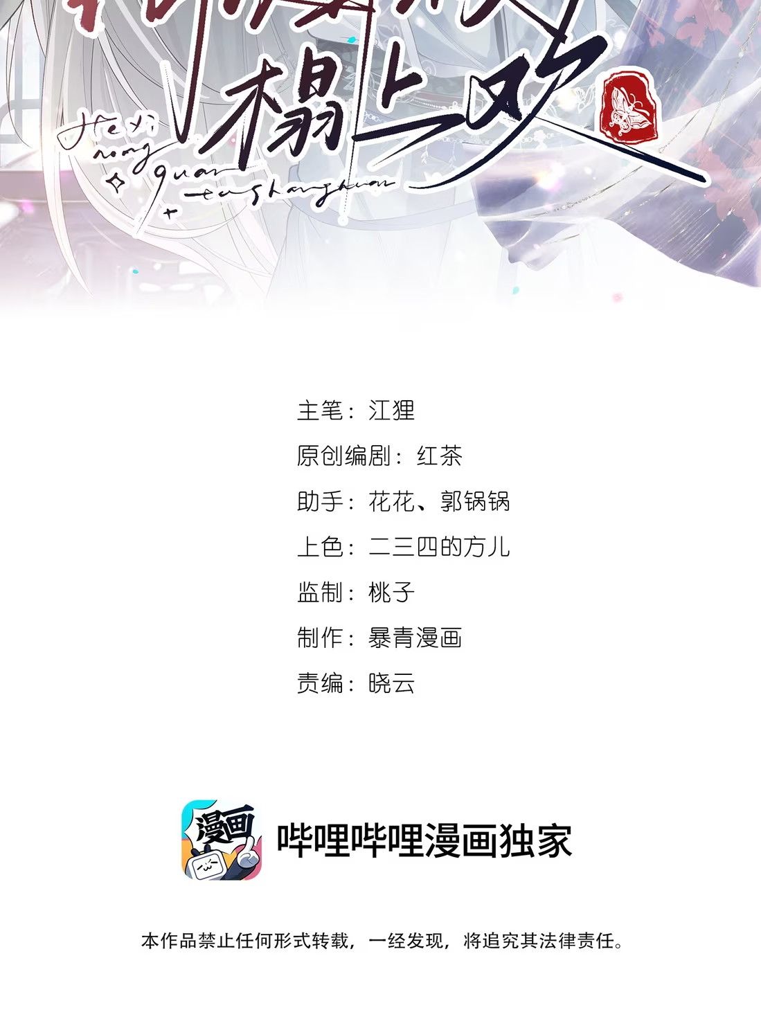 CỚ GÌ DÙNG QUYỀN THẾ ĐỔI LẤY HOAN LẠC NƠI GIƯỜNG NGỌC Chap 4 - Trang 2