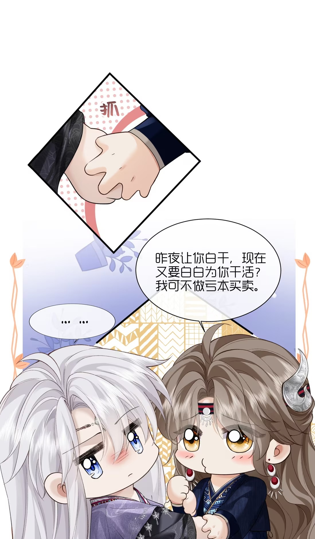 CỚ GÌ DÙNG QUYỀN THẾ ĐỔI LẤY HOAN LẠC NƠI GIƯỜNG NGỌC Chap 7 - Trang 2