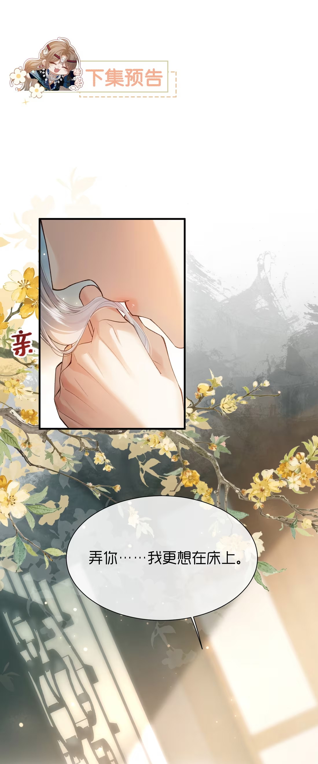 CỚ GÌ DÙNG QUYỀN THẾ ĐỔI LẤY HOAN LẠC NƠI GIƯỜNG NGỌC Chap 8 - Trang 2