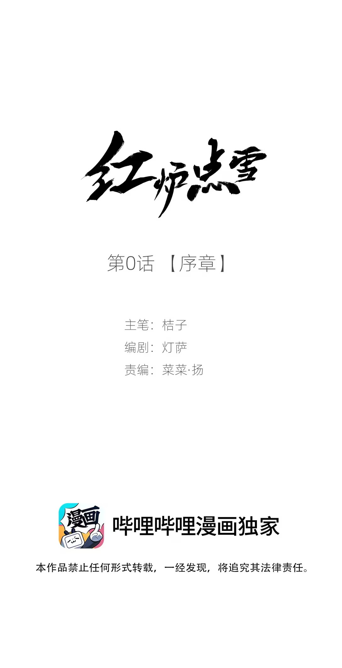 TUYẾT CHẠM LÒ HỒNG Chap 1 - Trang 3