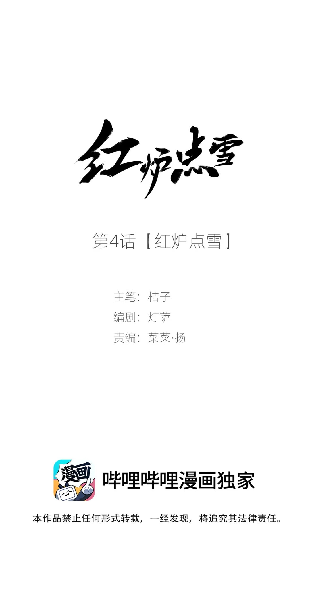 TUYẾT CHẠM LÒ HỒNG Chap 5 - Next Chap 6