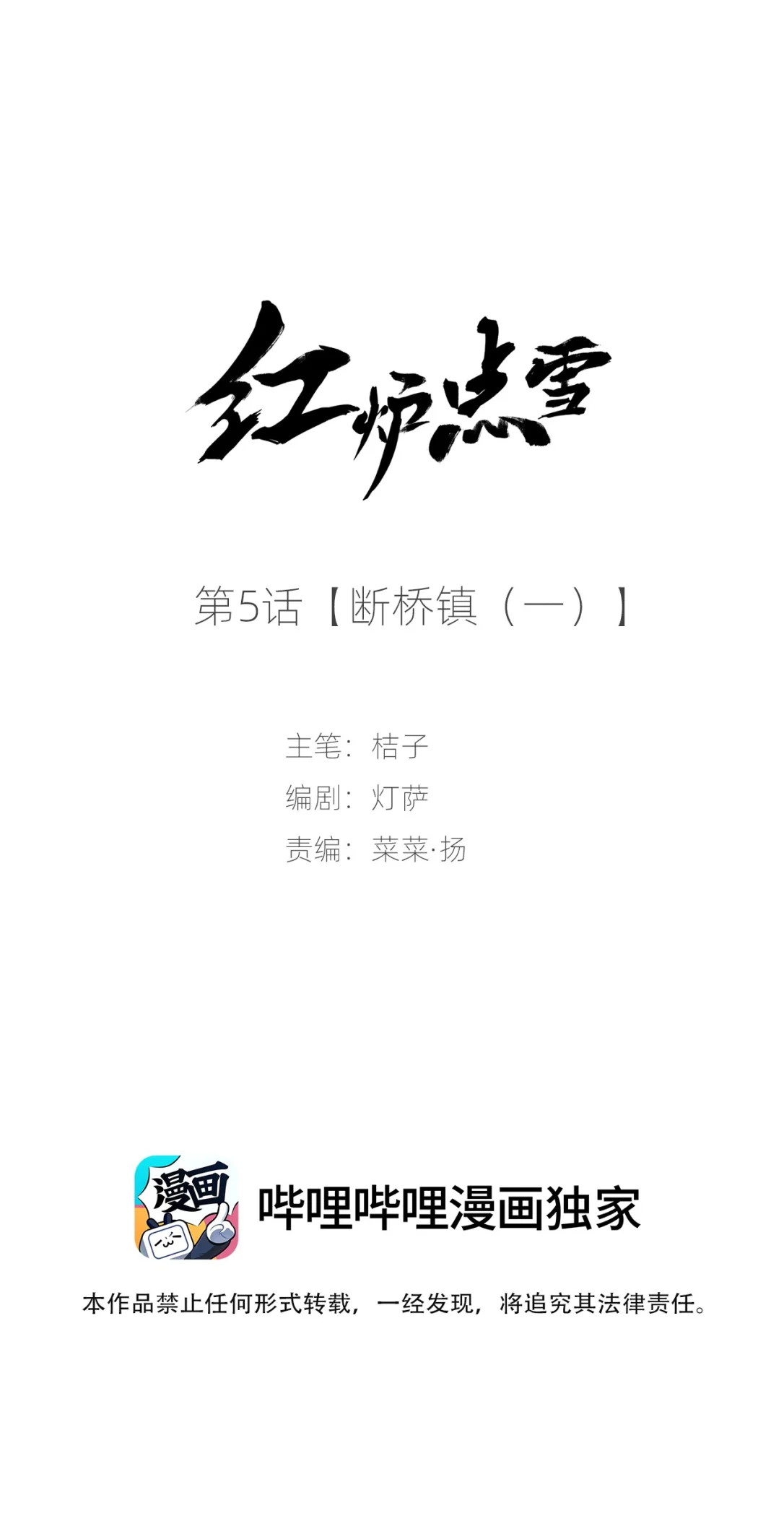 TUYẾT CHẠM LÒ HỒNG Chap 6 - Trang 3