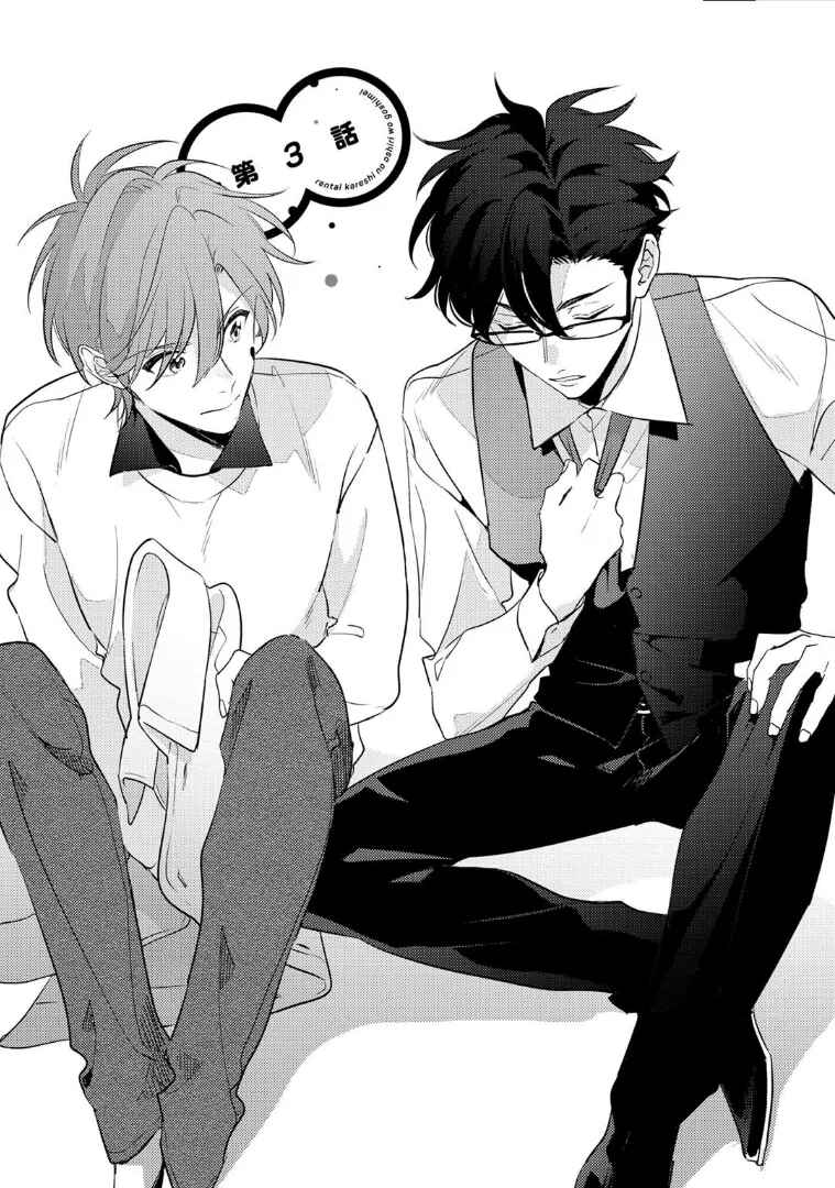 Dịch vụ bạn trai thuê Chapter 4 - Next Chapter 5