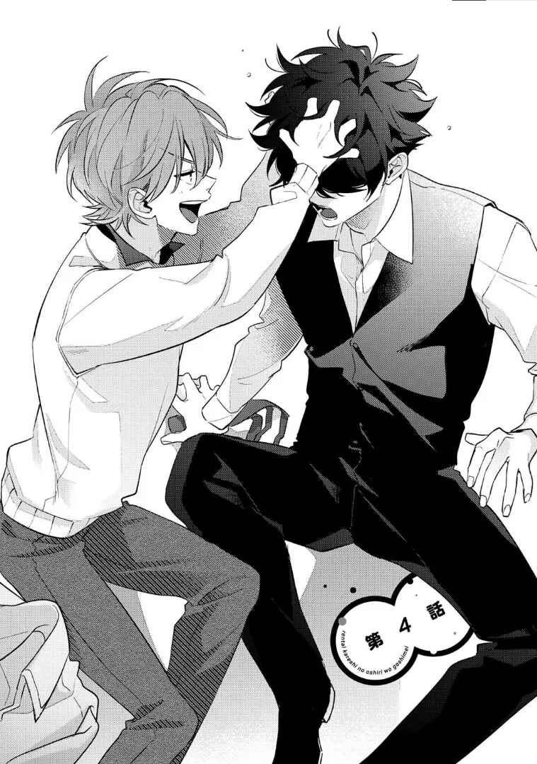 Dịch vụ bạn trai thuê Chapter 5 - Trang 2