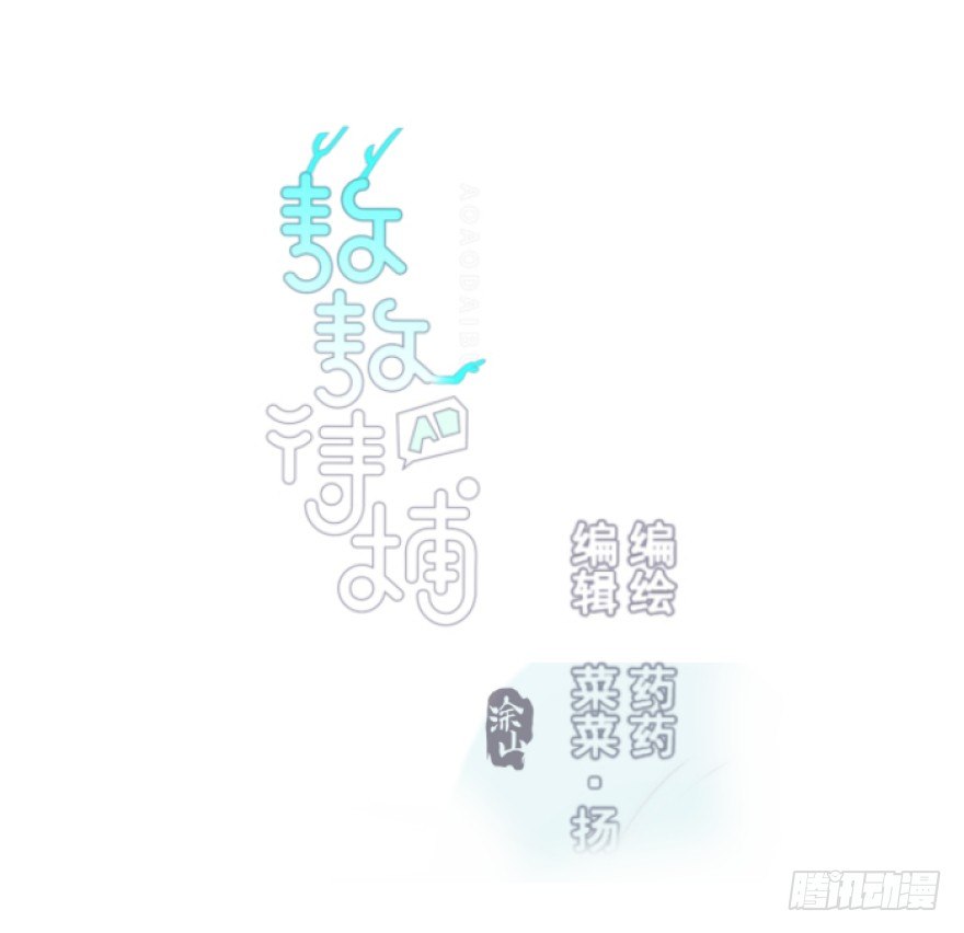 Bắt Lấy Ngao Ngao Chapter 26 - Trang 3