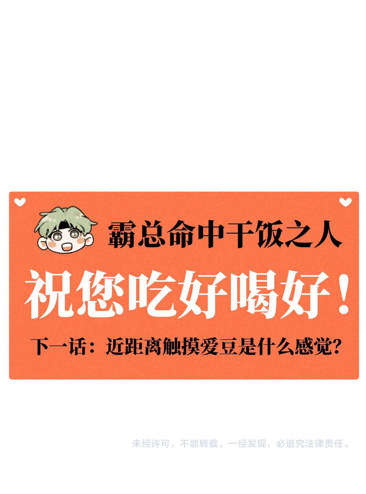 Tổng Tài Đu Idol Chapter 5 - Trang 3