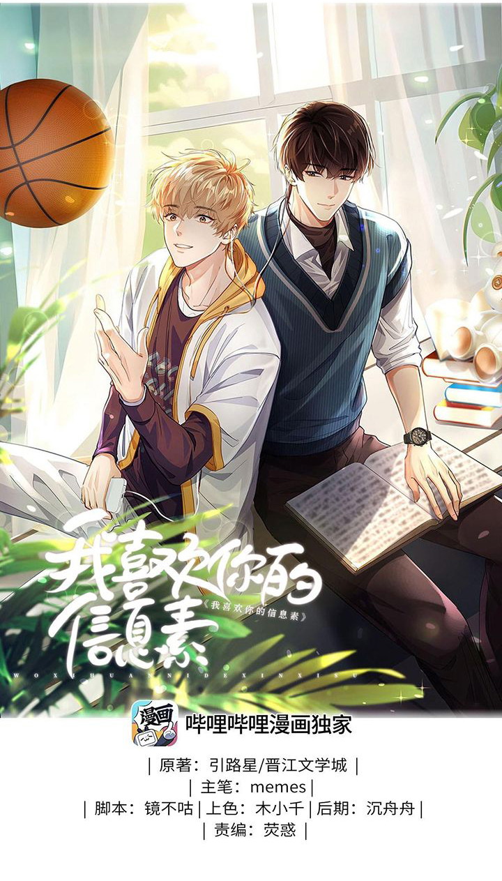 Tôi Thích Tin Tức Tố Của Cậu Chapter 2 - Trang 4
