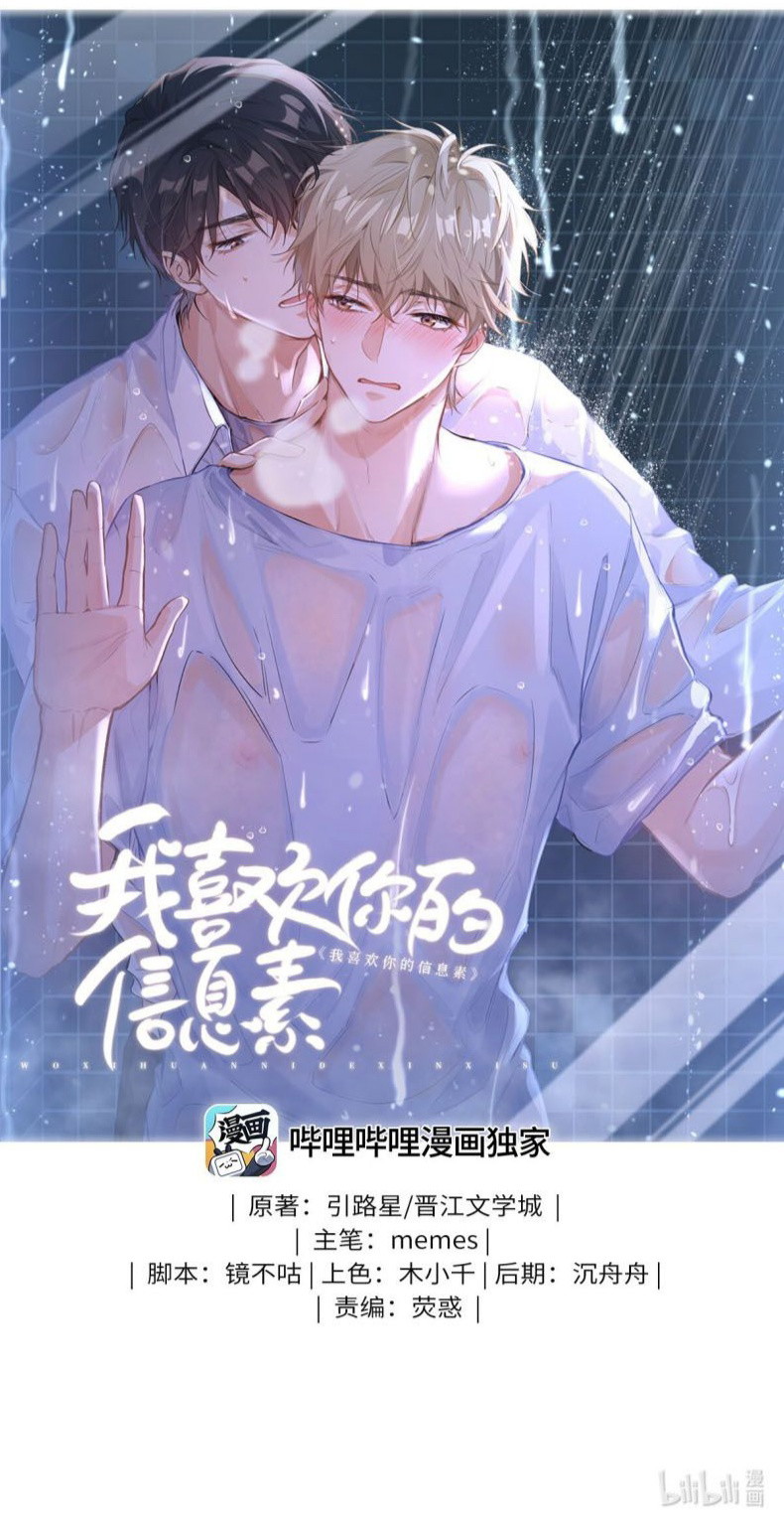 Tôi Thích Tin Tức Tố Của Cậu Chapter 21 - Trang 4