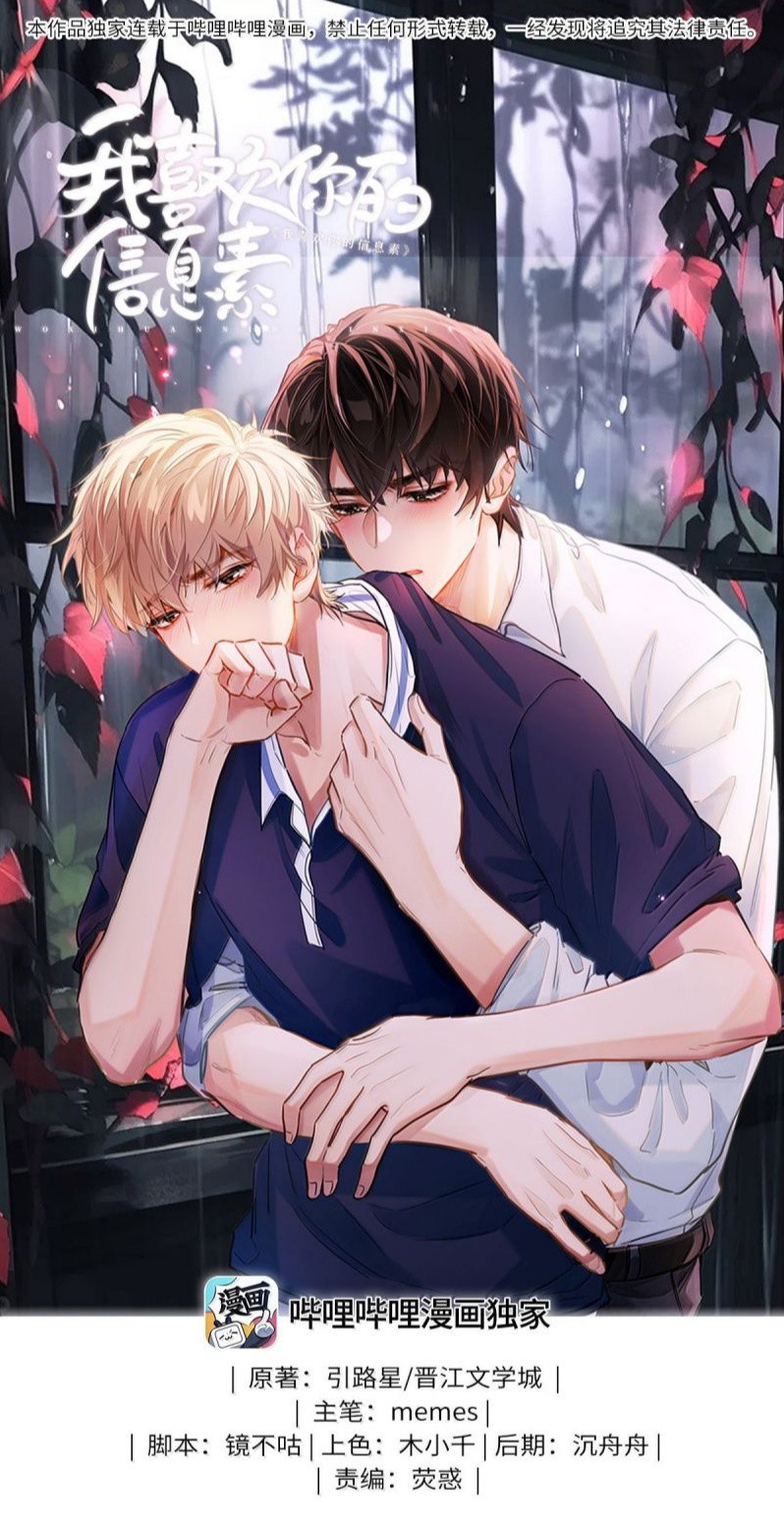 Tôi Thích Tin Tức Tố Của Cậu Chap 67 - Trang 4