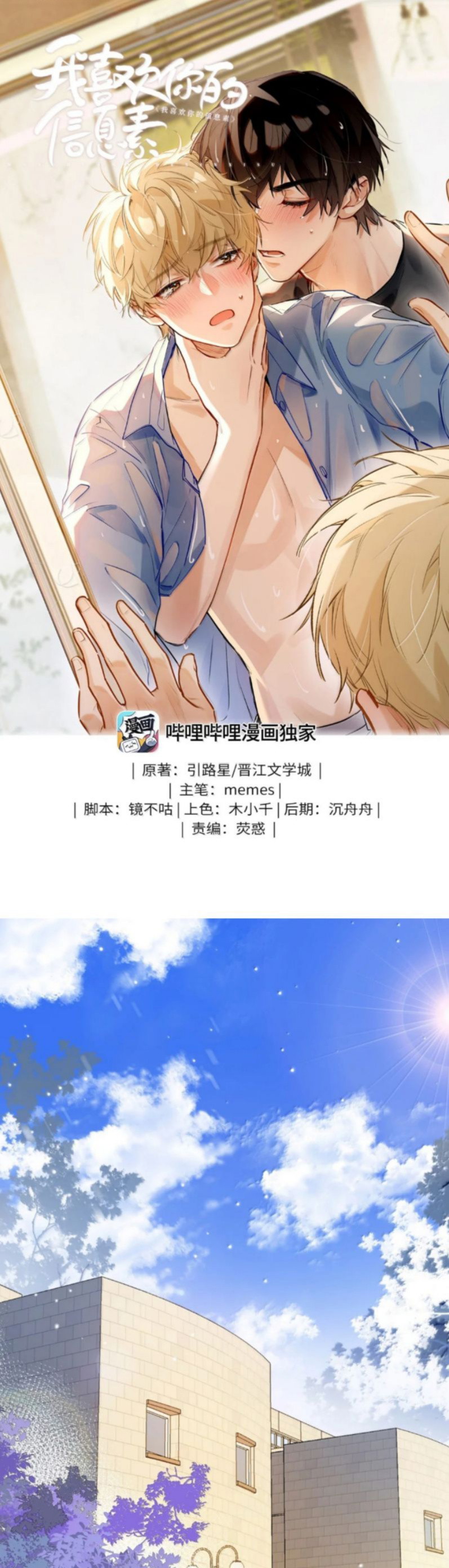Tôi Thích Tin Tức Tố Của Cậu Chap 68 - Trang 4