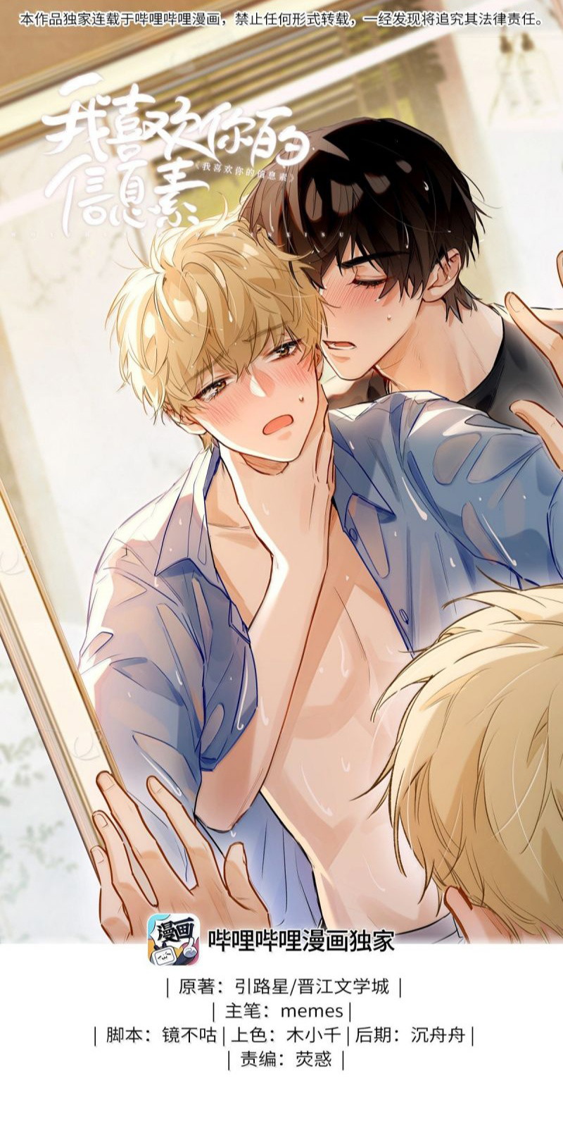 Tôi Thích Tin Tức Tố Của Cậu Chap 73 - Trang 4