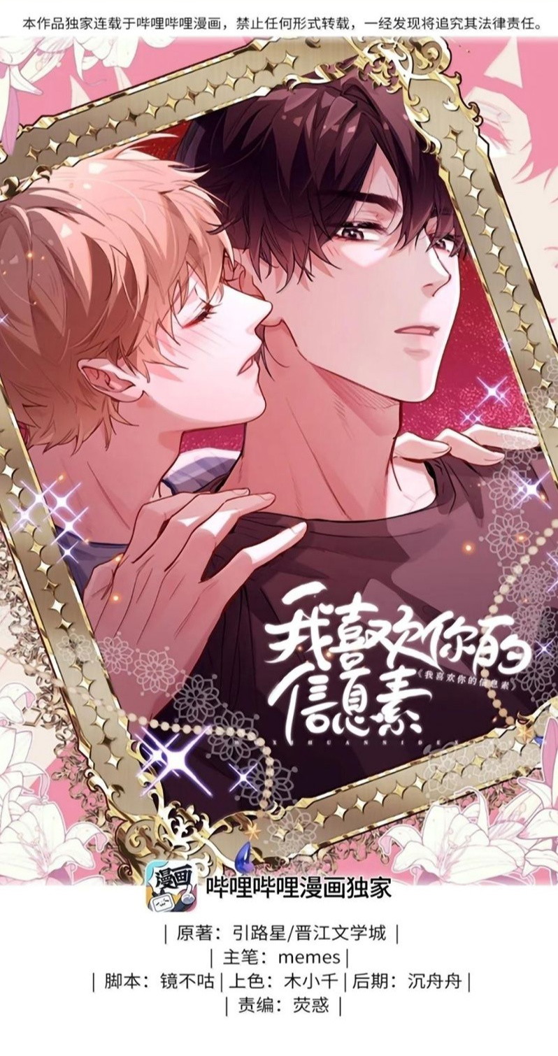Tôi Thích Tin Tức Tố Của Cậu Chapter 90 - Trang 4