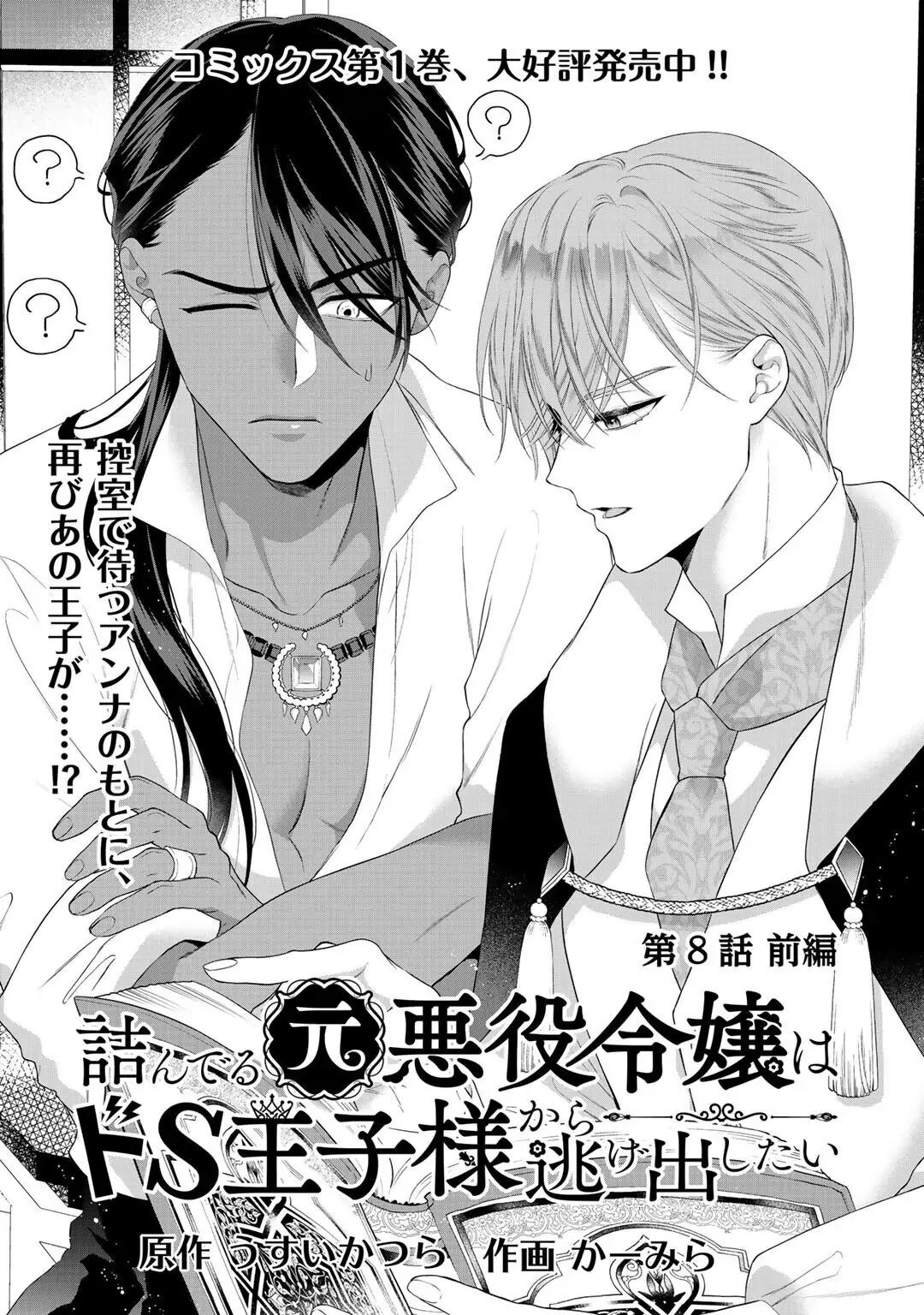 Tsunderu Moto-Akuyaku Reijou wa Do-S Ouji-sama kara Nigedashitai Chapter 8 - Trang 2