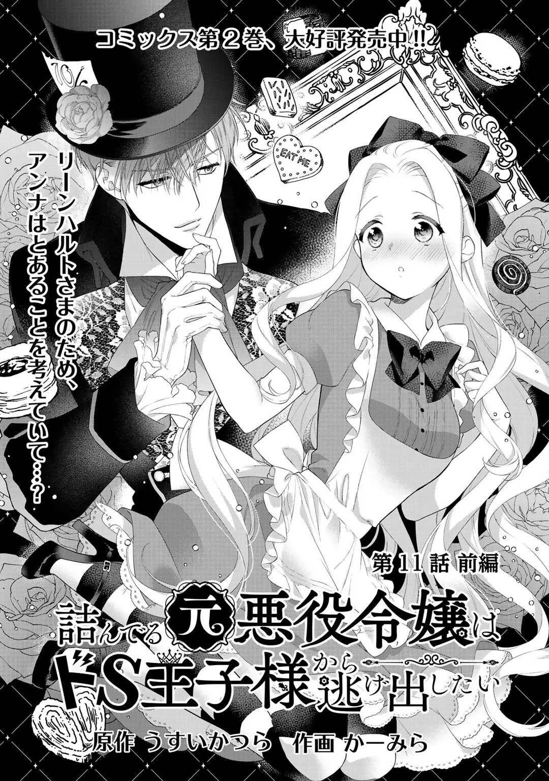 Tsunderu Moto-Akuyaku Reijou wa Do-S Ouji-sama kara Nigedashitai Chapter 11 - Trang 2