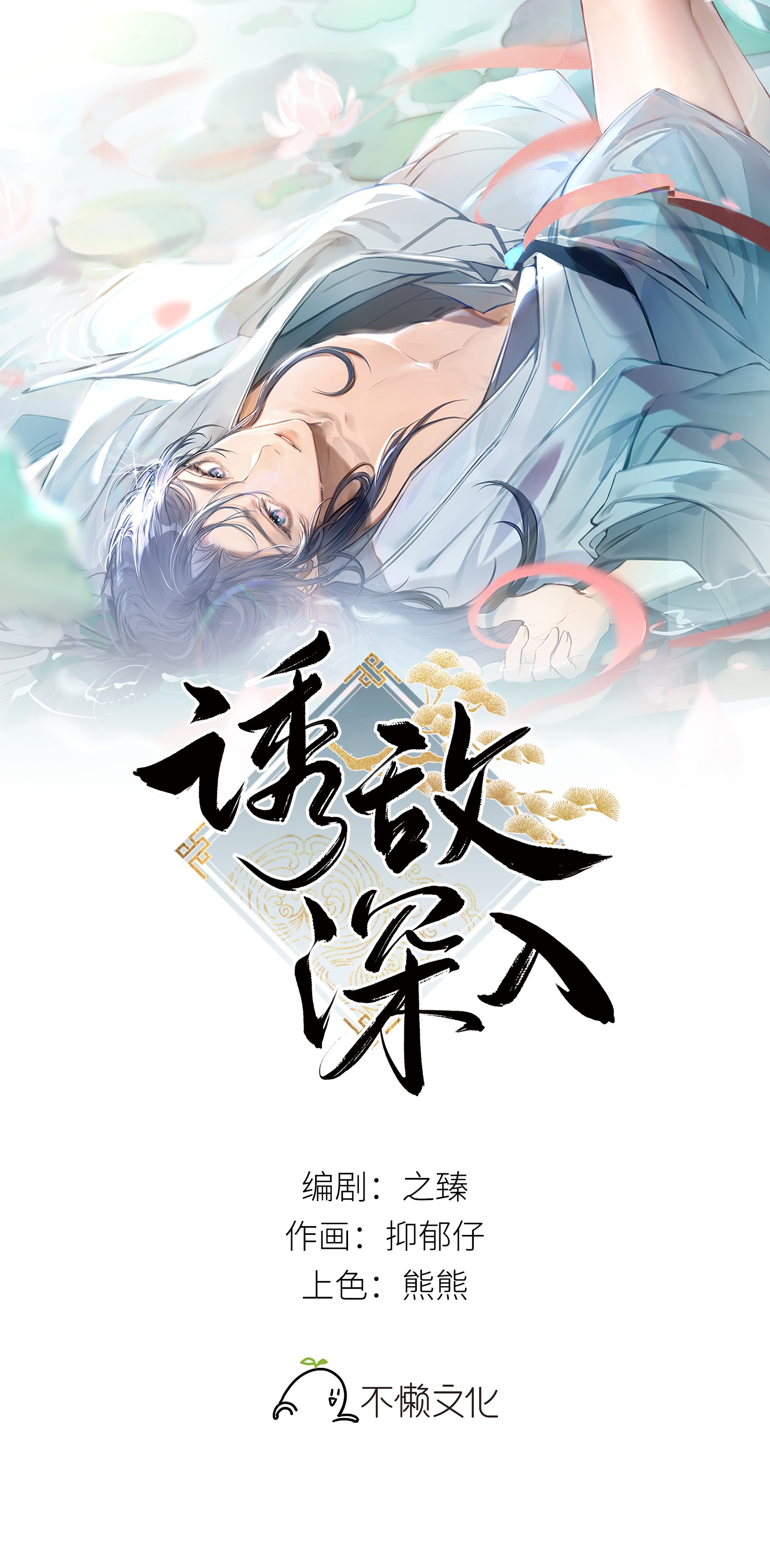 Rơi Vào Cạm Bẫy Chapter 2 - Next Chapter 3