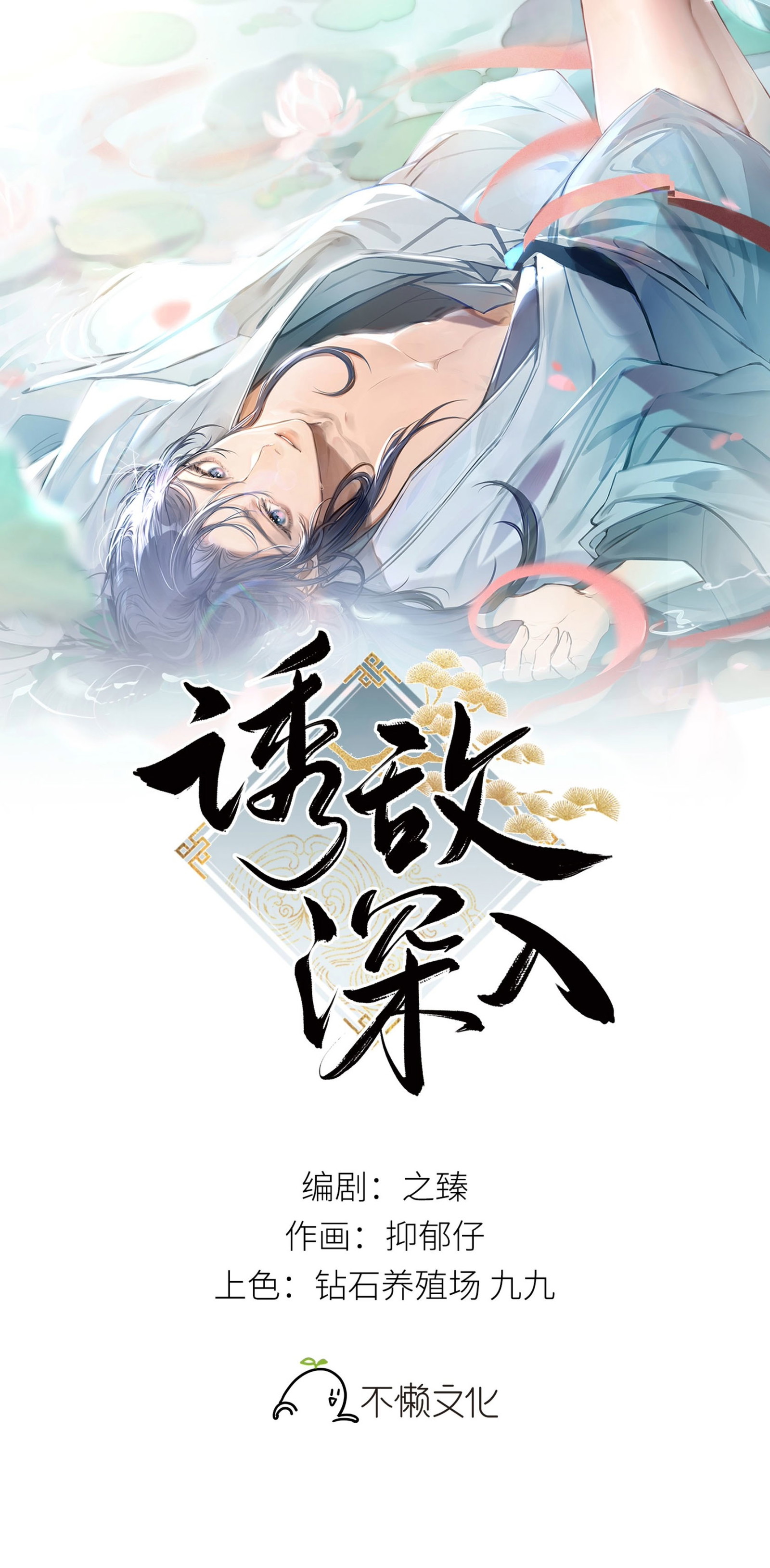 Rơi Vào Cạm Bẫy Chapter 9 - Next Chapter 10