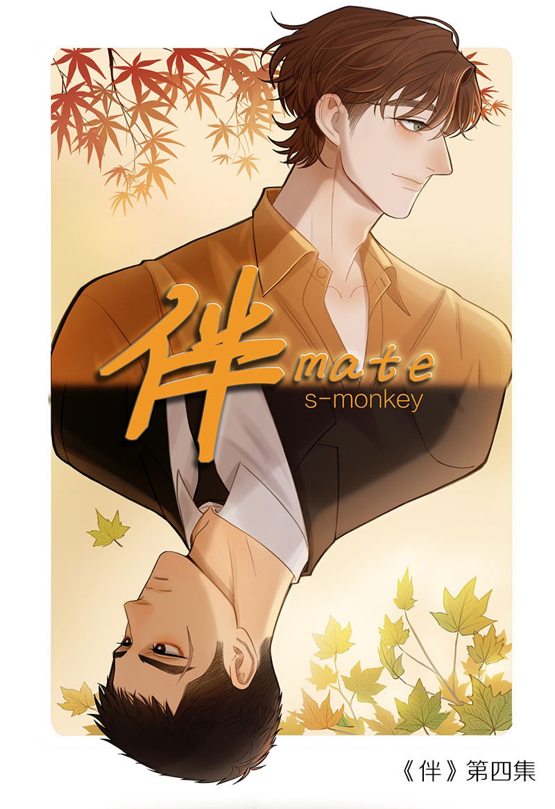 Mate Chapter 4 - Next Chapter 5